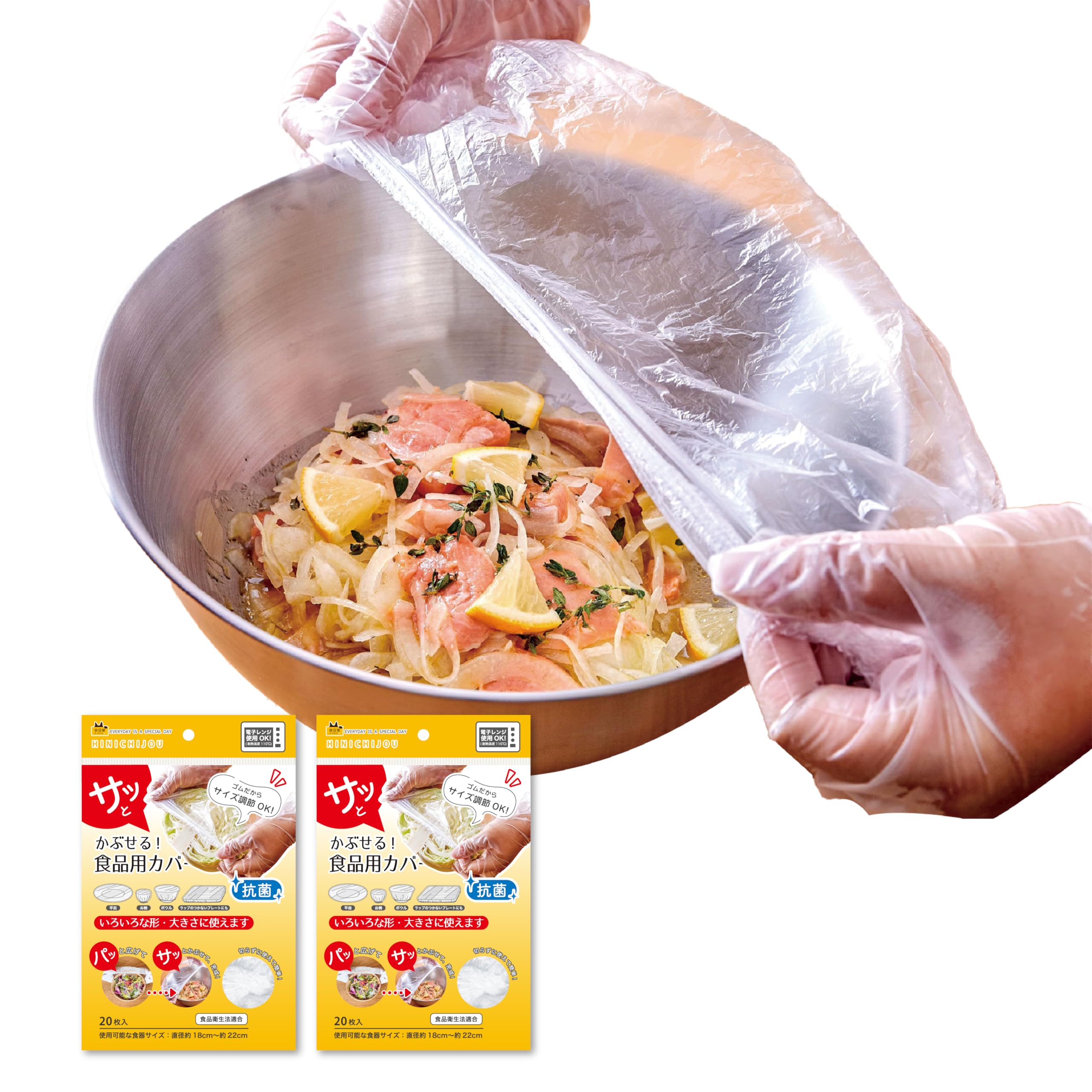 Amazon.co.jp: HINICHIJOU かぶせる食品用カバー （20枚入）抗菌